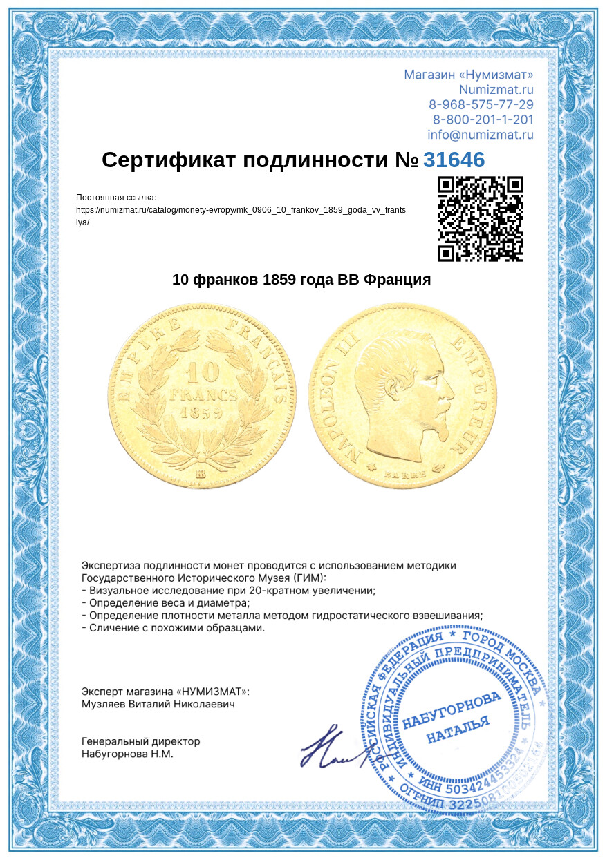 10 франков 1859 года ВВ Франция — Фото №3