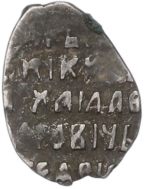 Копейка 1613-1645 года Михаил Федорович ПС (Псков) — Фото №2