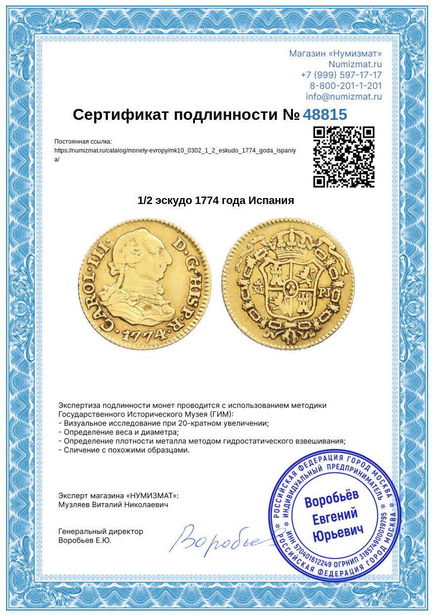 1/2 эскудо 1774 года Испания — Фото №3