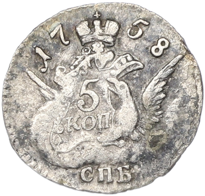 5 копеек 1758 года СПБ Российская Империя (Елизавета Петровна) «Орел в облаках» — Фото №1