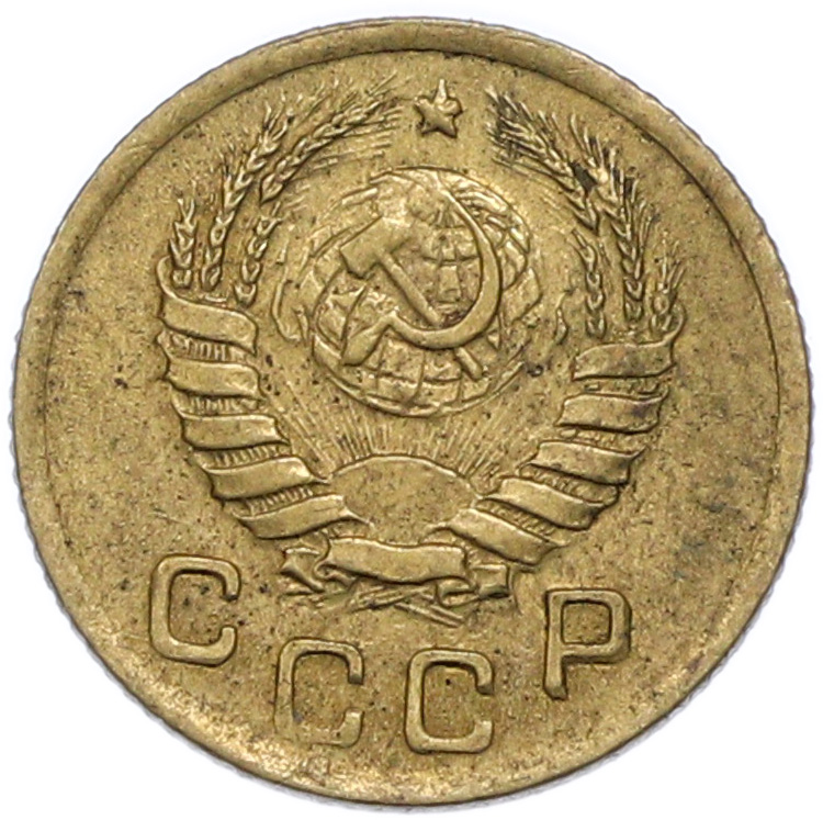 1 копейка 1945 года СССР — Фото №2