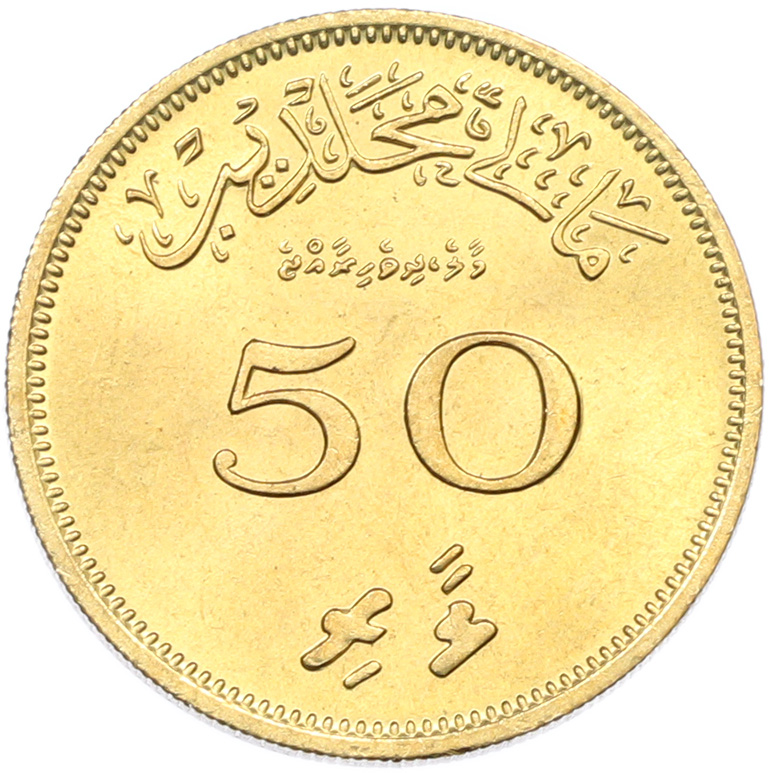 50 лаари 1960 года Мальдивы — Фото №2