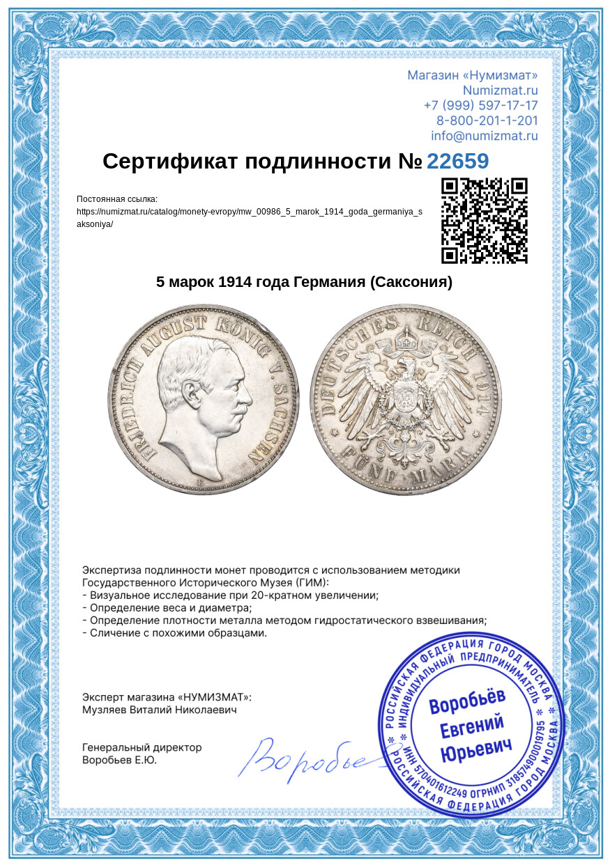 5 марок 1914 года Германия (Саксония) — Фото №3