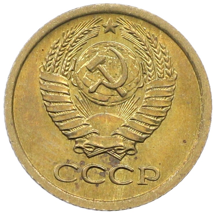 1 копейка 1972 года СССР — Фото №2