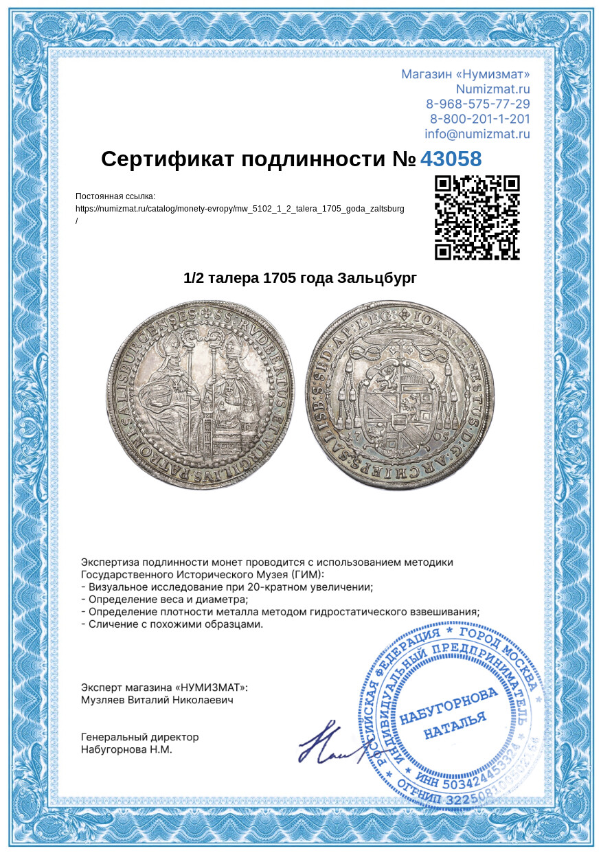 1/2 талера 1705 года Зальцбург — Фото №3