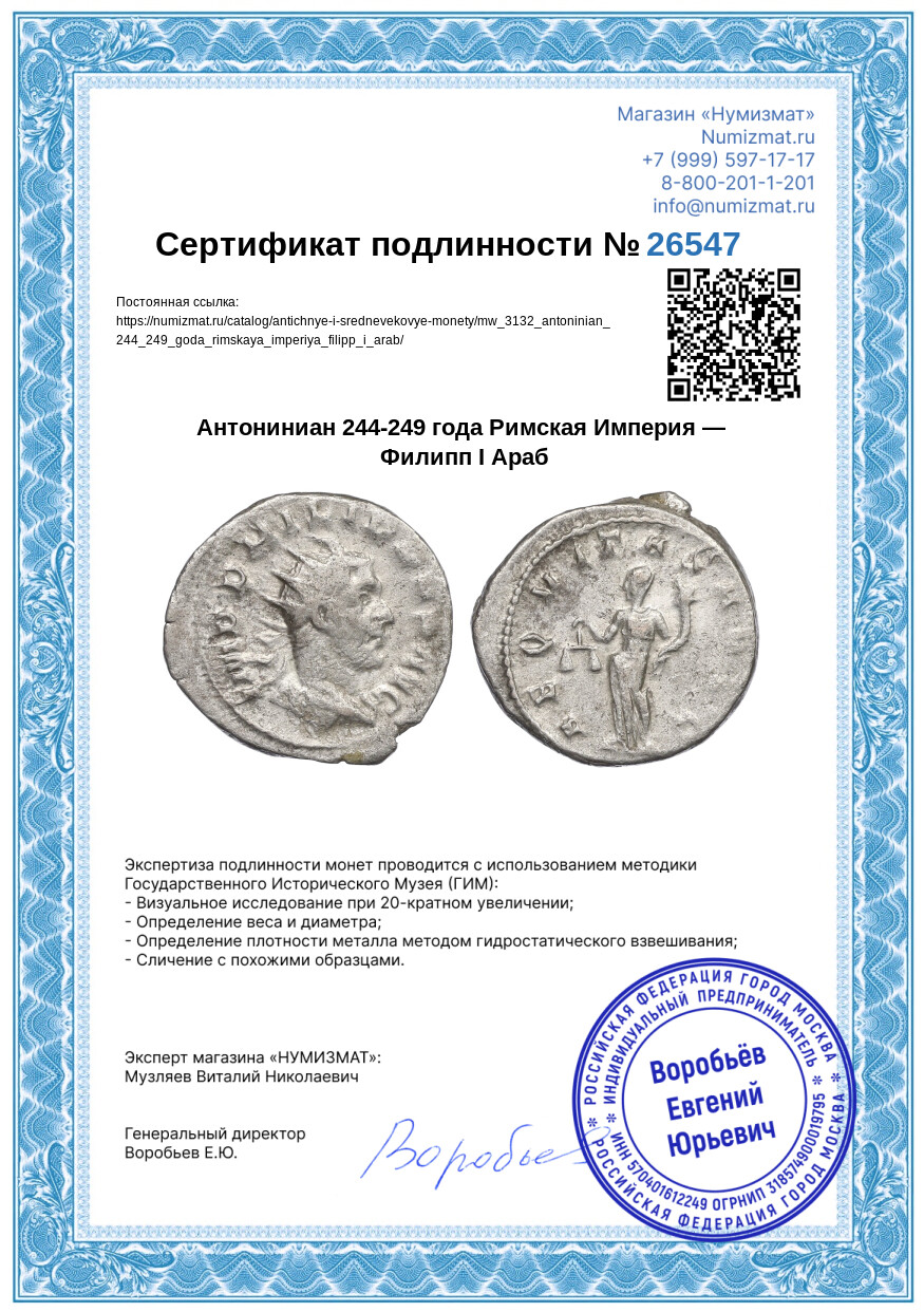 Антониниан 244-249 года Римская Империя — Филипп I Араб — Фото №3