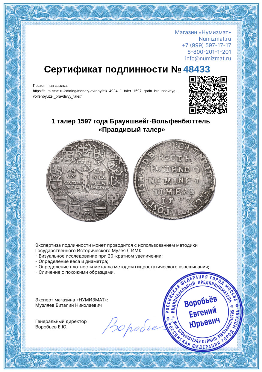 1 талер 1597 года Брауншвейг-Вольфенбюттель «Правдивый талер» — Фото №3