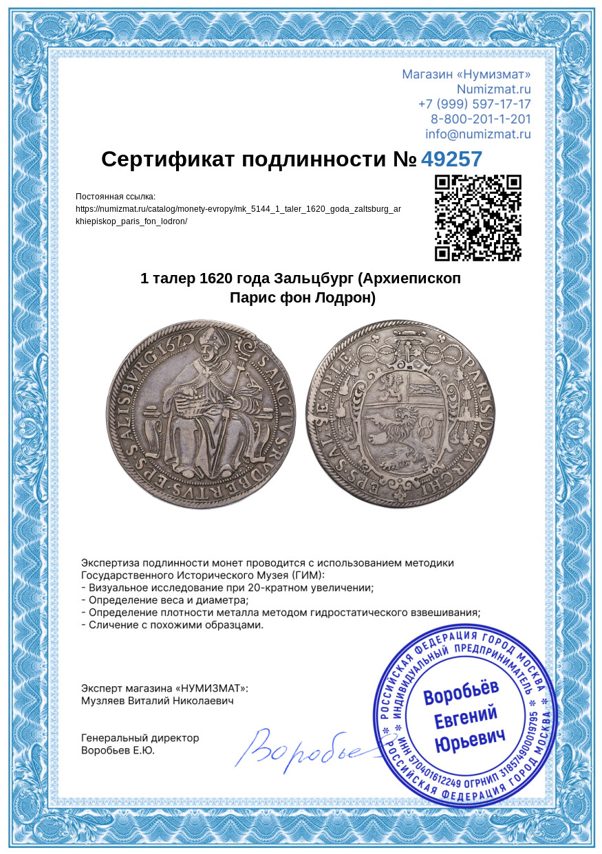 1 талер 1620 года Зальцбург (Архиепископ Парис фон Лодрон) — Фото №3