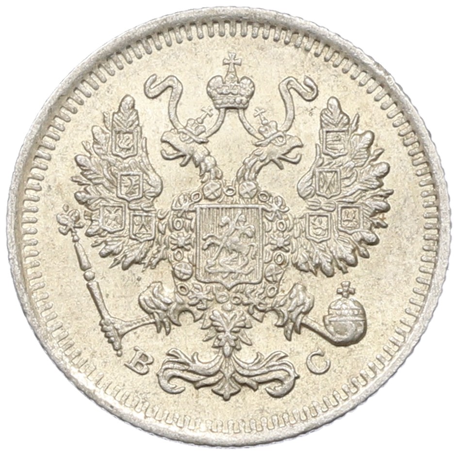 10 копеек 1915 года ВС Российская Империя (Николай II) — Фото №2