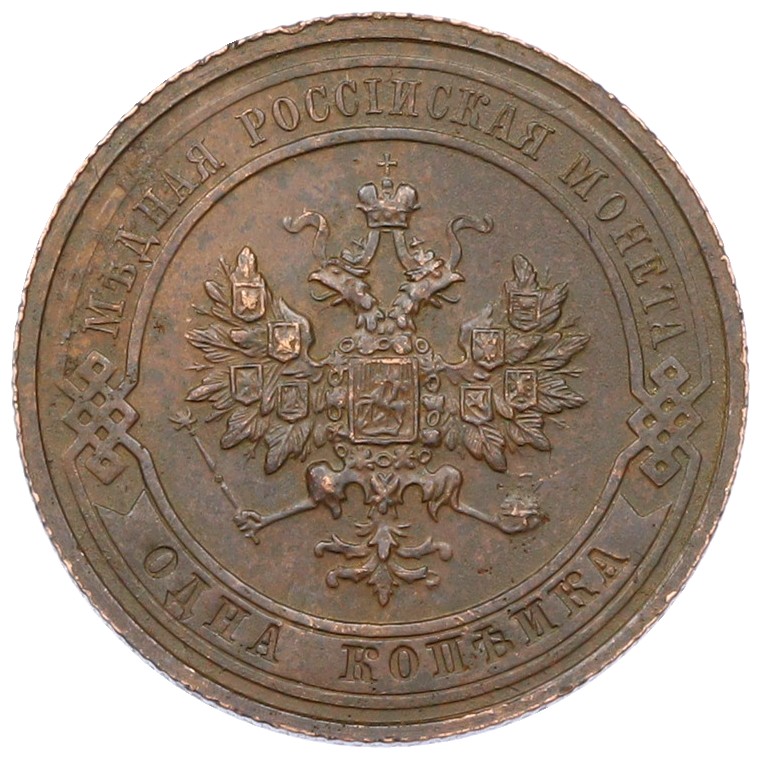 1 копейка 1914 года СПБ Российская Империя (Николай II) — Фото №2