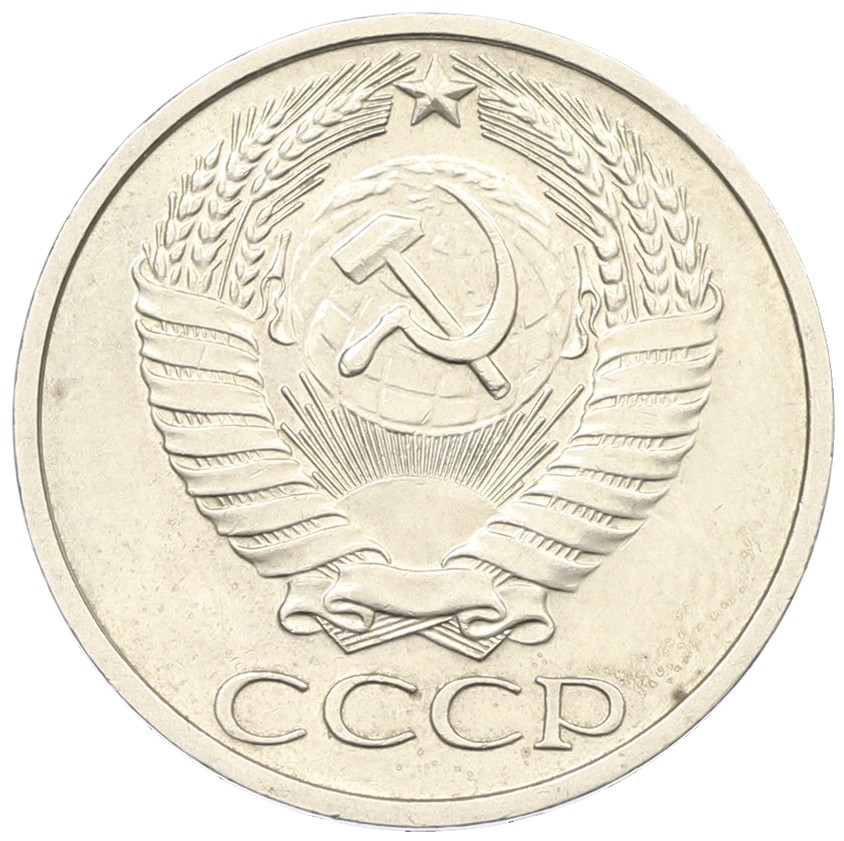 50 копеек 1974 года СССР — Фото №2