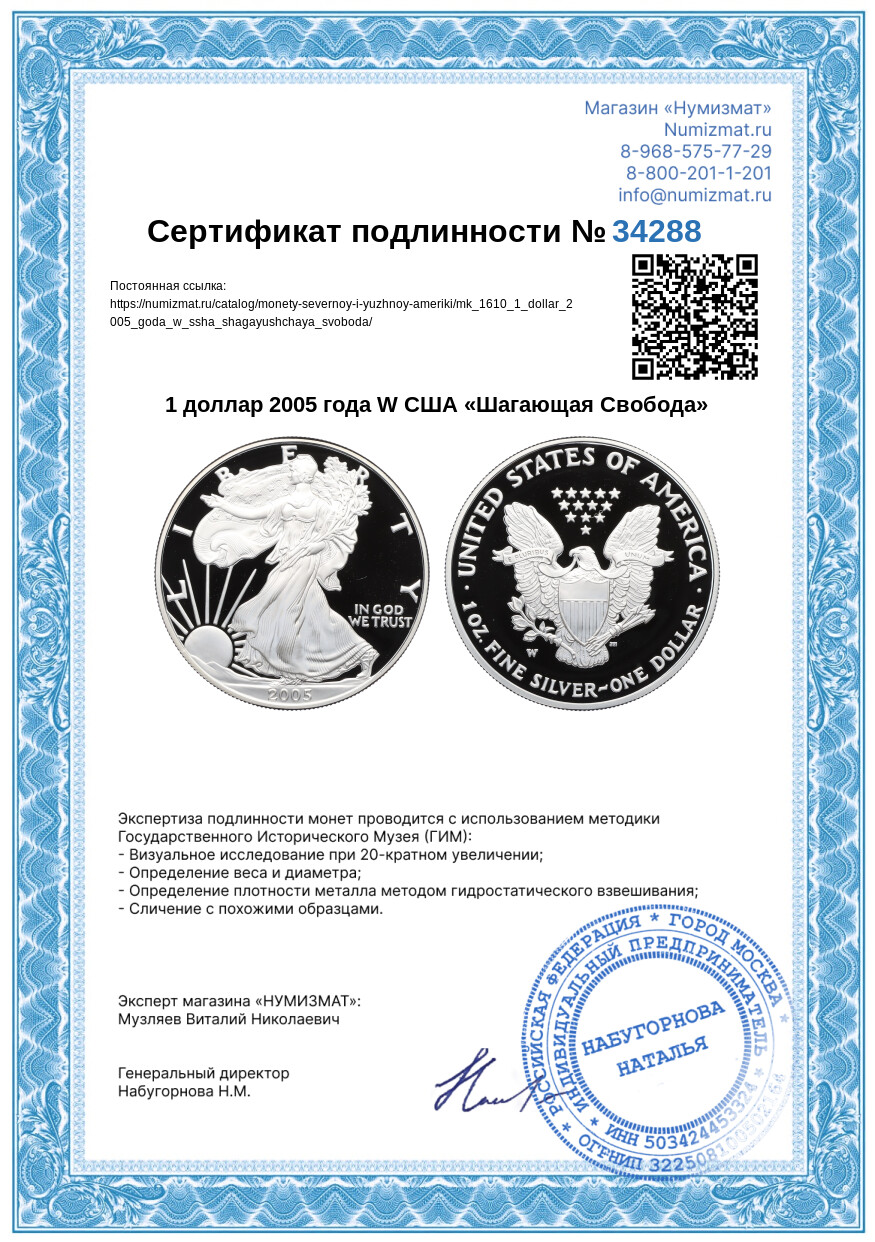 1 доллар 2005 года W США «Шагающая Свобода» — Фото №3