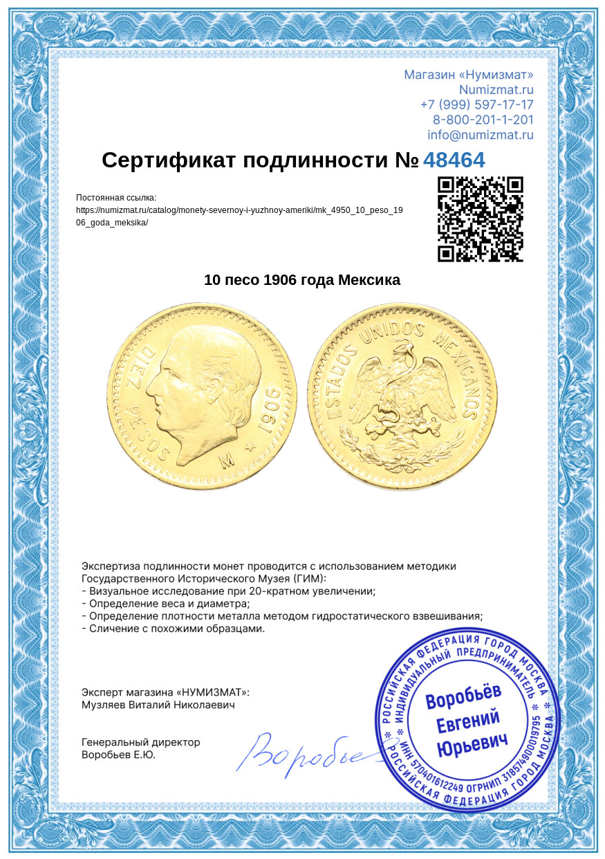 10 песо 1906 года Мексика — Фото №3