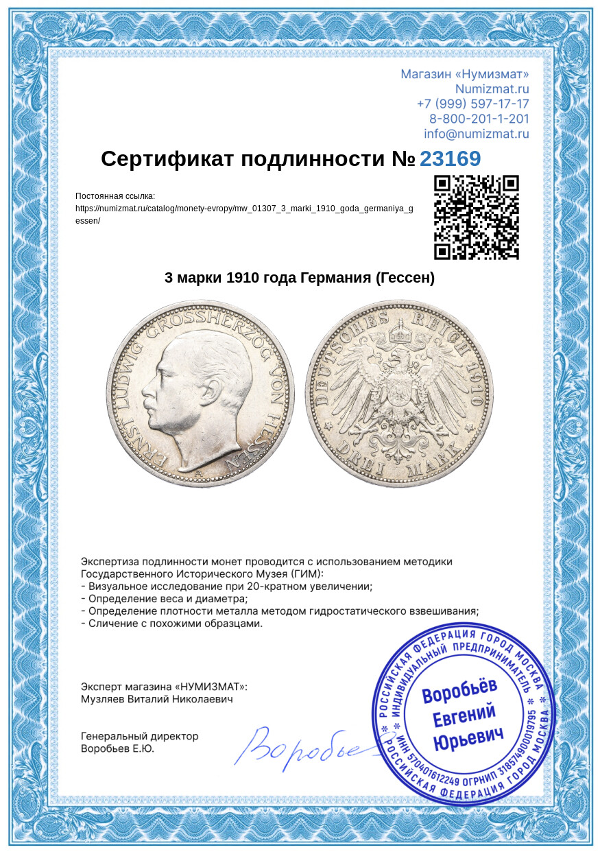 3 марки 1910 года Германия (Гессен) — Фото №3