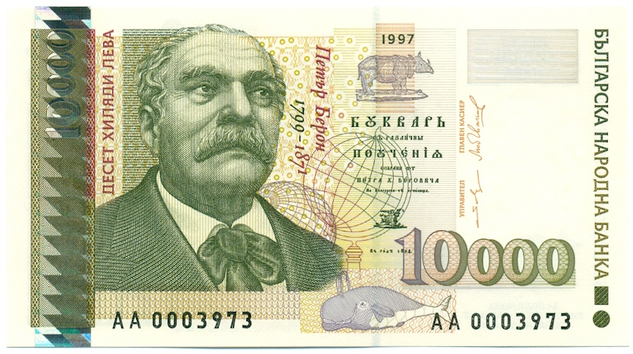 10000 левов 1997 года Болгария — Фото №1