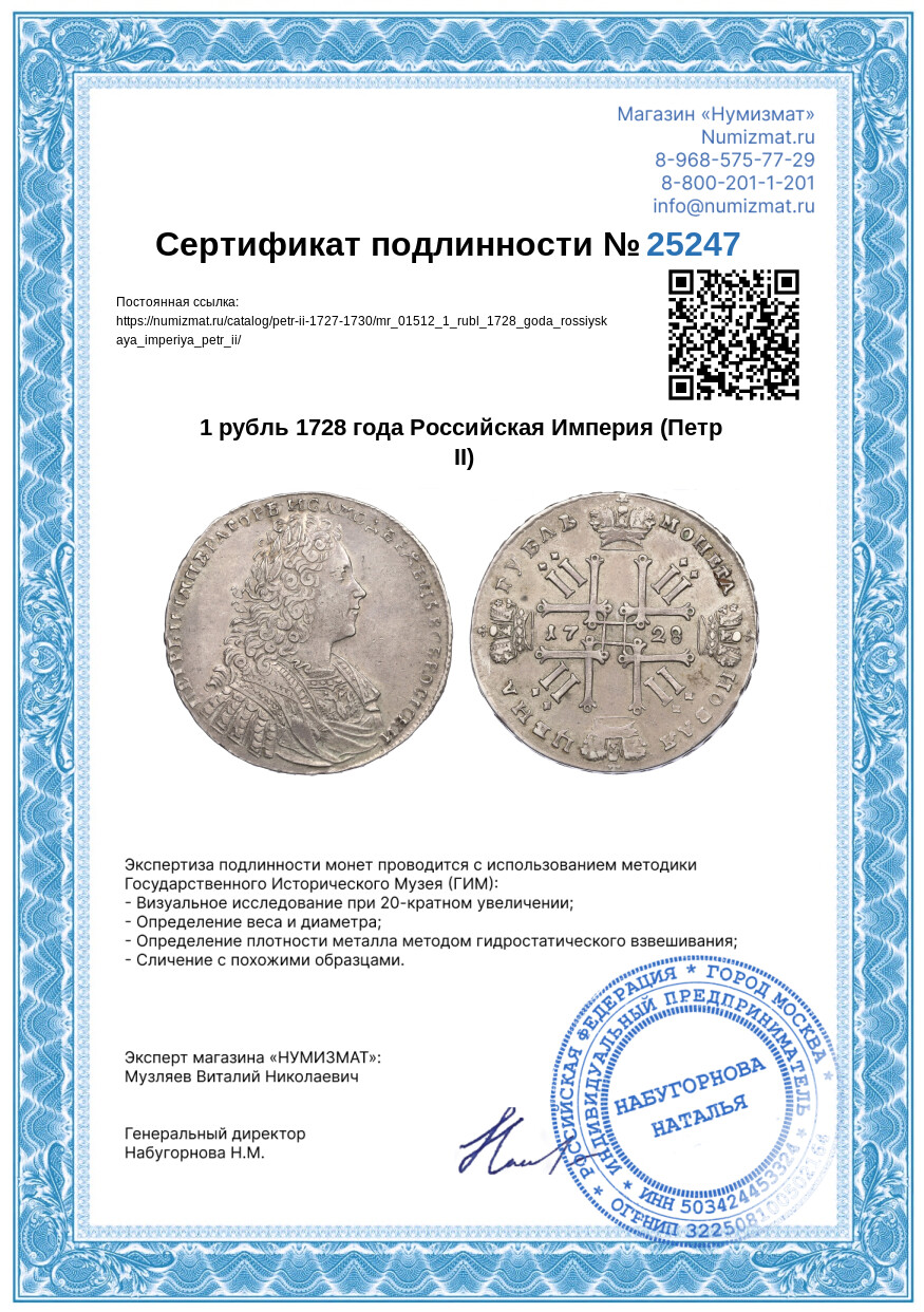 1 рубль 1728 года Российская Империя (Петр II) — Фото №3