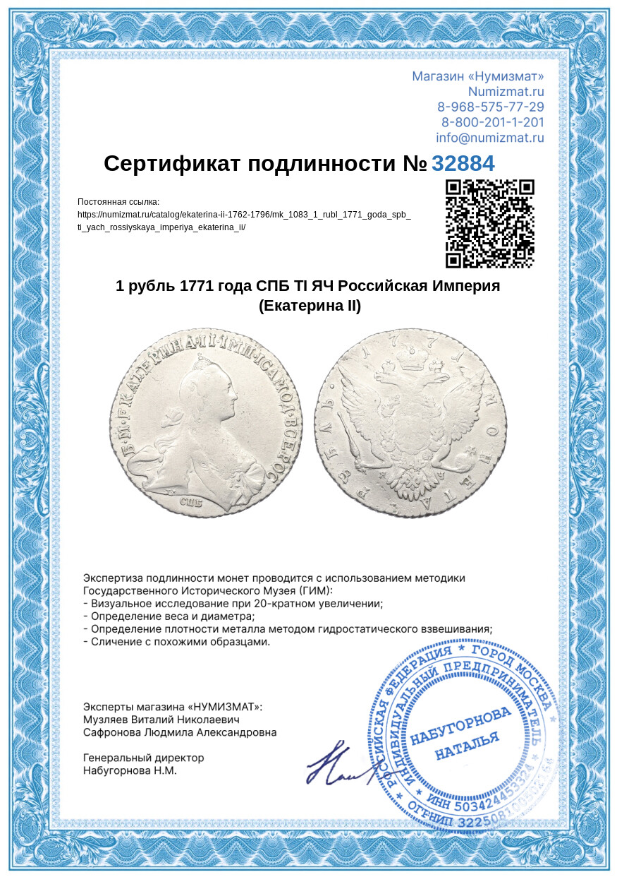 1 рубль 1771 года СПБ ТI ЯЧ Российская Империя (Екатерина II) — Фото №3