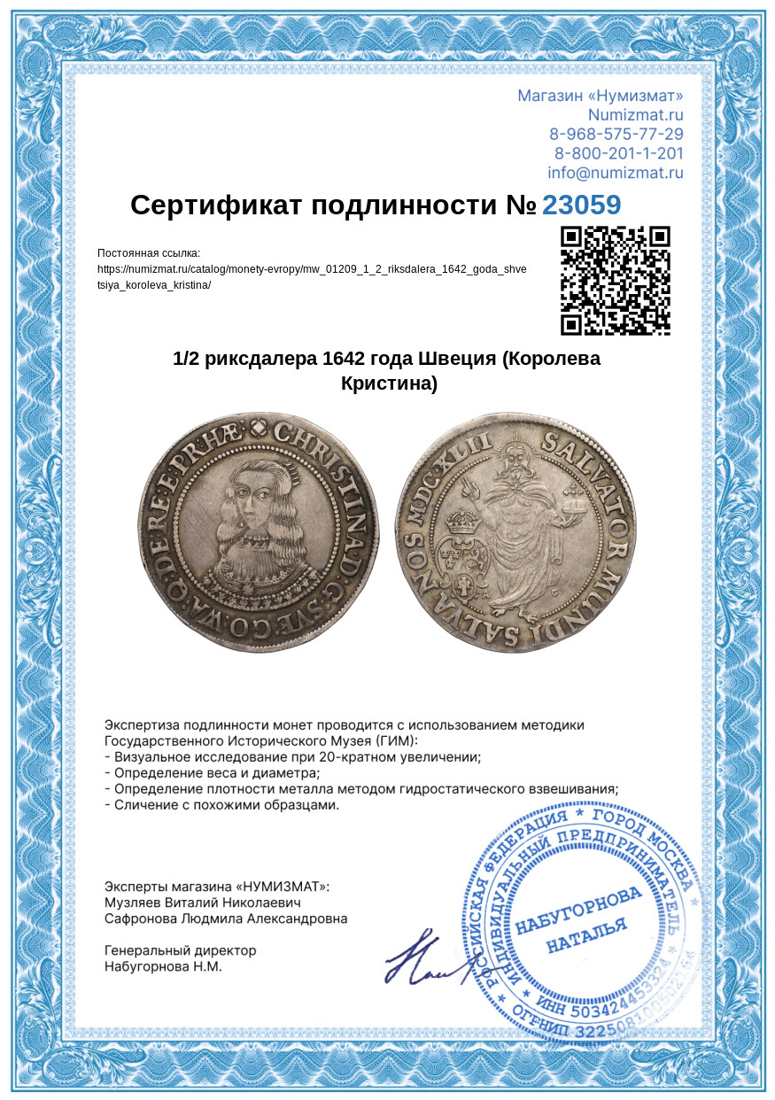 1/2 риксдалера 1642 года Швеция (Королева Кристина) — Фото №3
