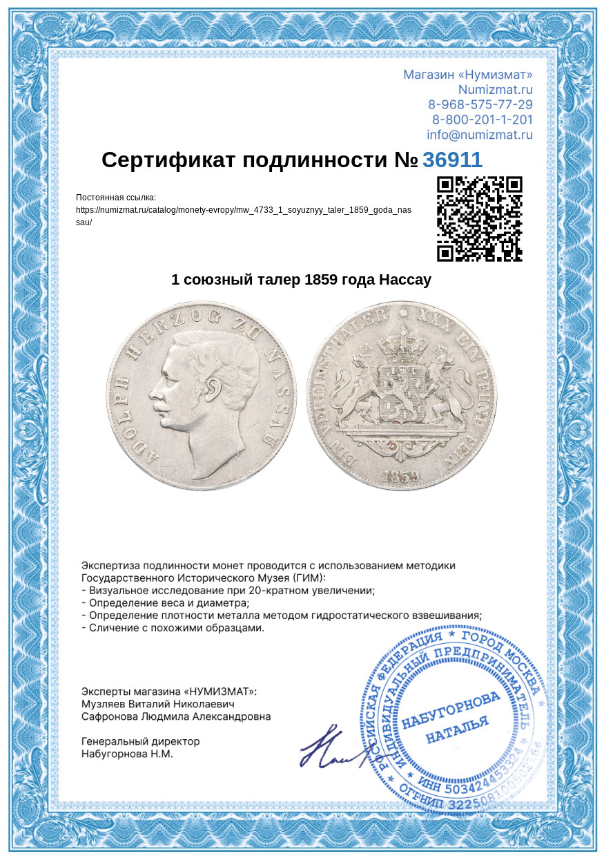 1 союзный талер 1859 года Нассау — Фото №3
