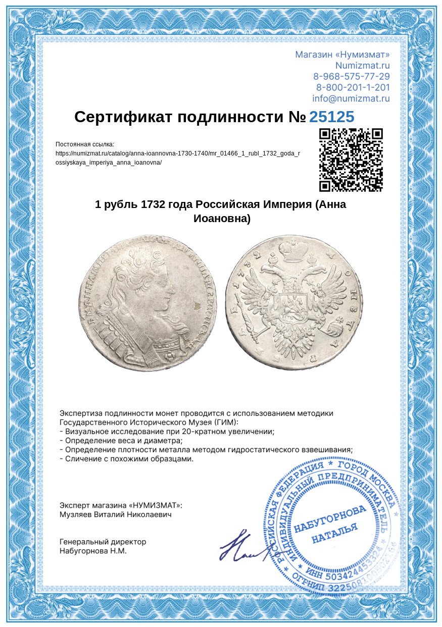 1 рубль 1732 года Российская Империя (Анна Иоановна) — Фото №3