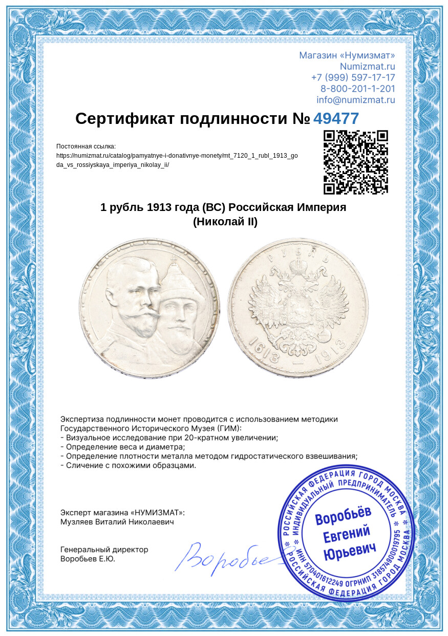 1 рубль 1913 года (ВС) Российская Империя (Николай II) — Фото №3