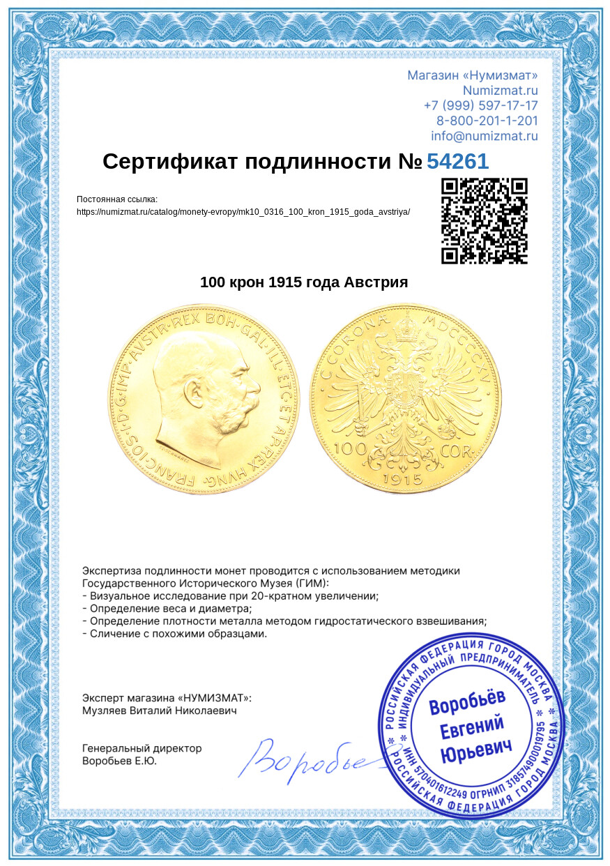 100 крон 1915 года Австрия — Фото №3