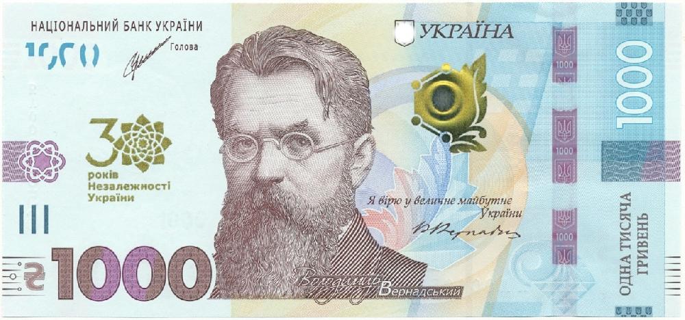 1000 гривен 2021 года Украина «30 лет независимости» — Фото №1