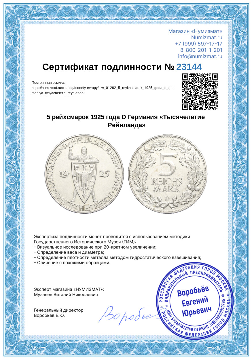 5 рейхсмарок 1925 года D Германия «Тысячелетие Рейнланда» — Фото №3