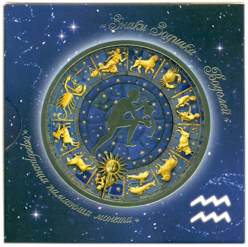 20 рублей 2013 года Белоруссия «Знаки зодиака — Водолей» — Фото №3