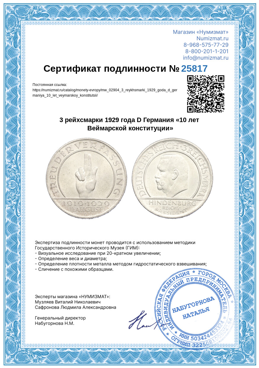 3 рейхсмарки 1929 года D Германия «10 лет Веймарской конституции» — Фото №3