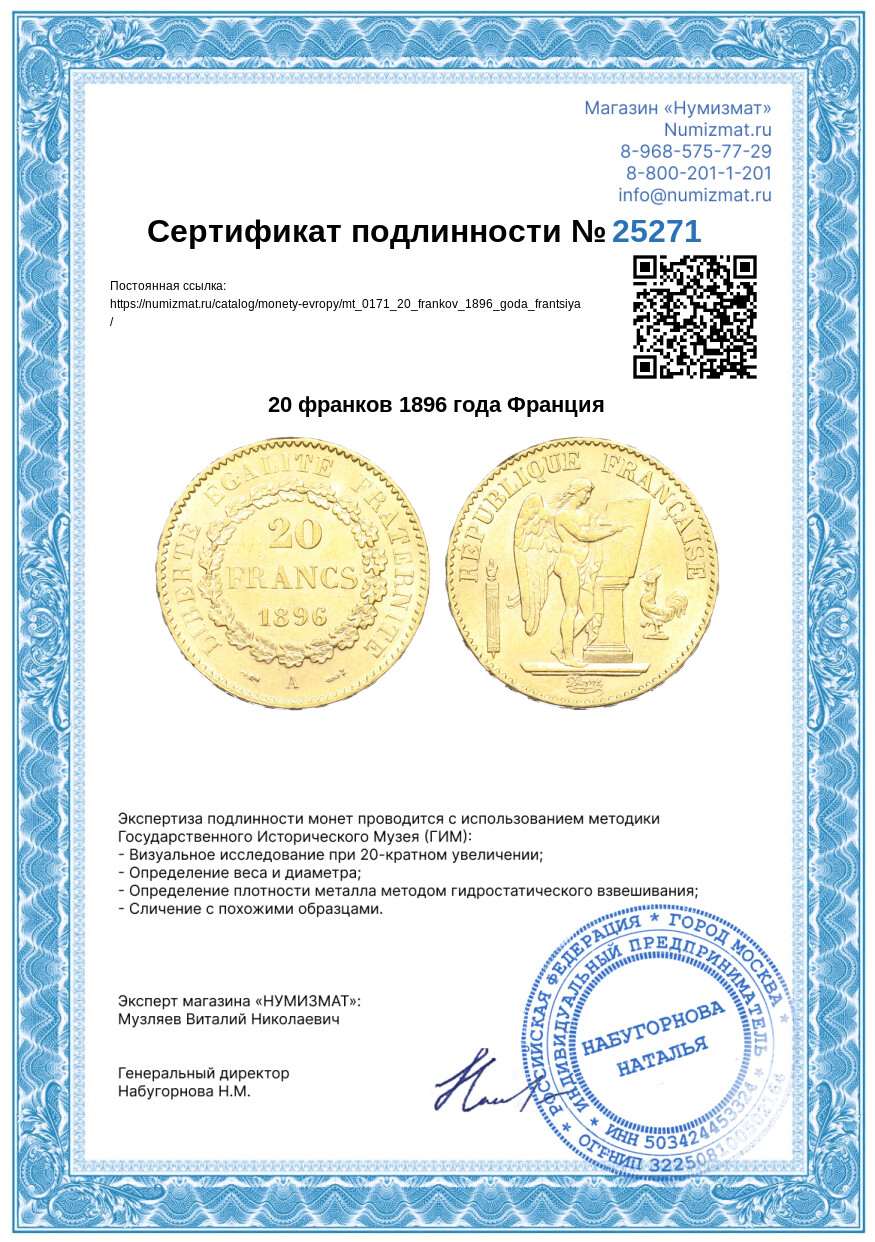 20 франков 1896 года Франция — Фото №3