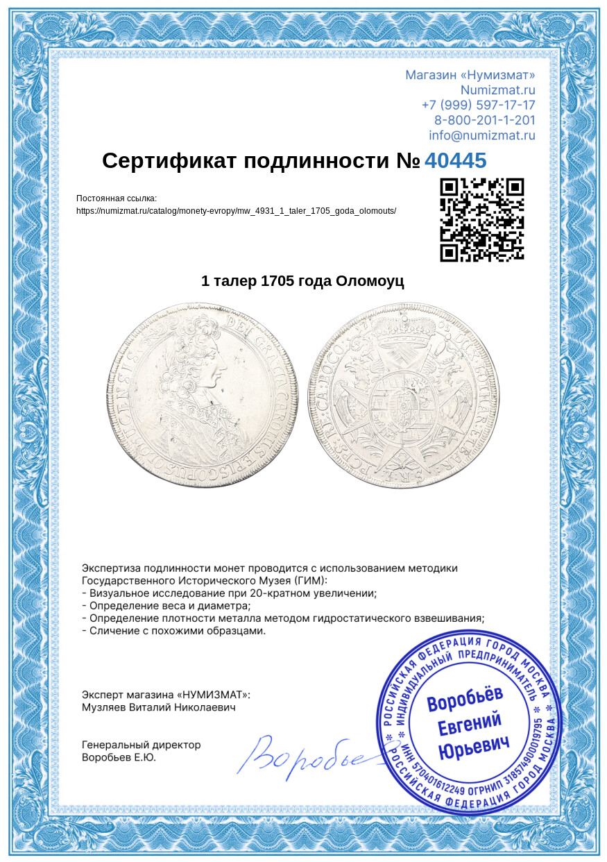 1 талер 1705 года Оломоуц — Фото №3
