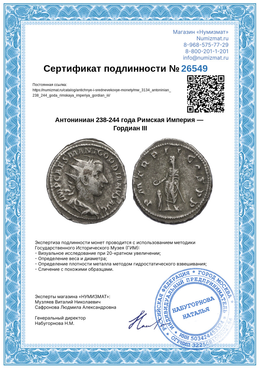 Антониниан 238-244 года Римская Империя — Гордиан III — Фото №3