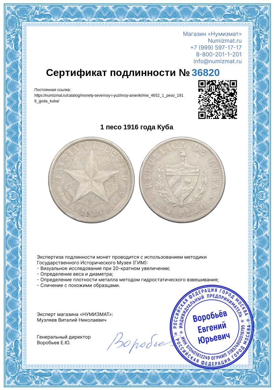 1 песо 1916 года Куба — Фото №3