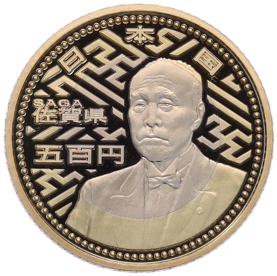 500 йен 2010 года Япония «47 префектур Японии — Сага» — Фото №1