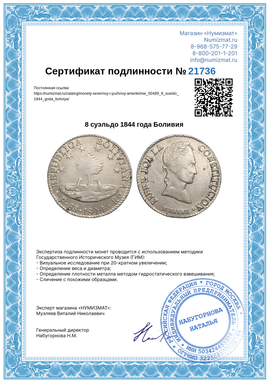 8 суэльдо 1844 года Боливия — Фото №3