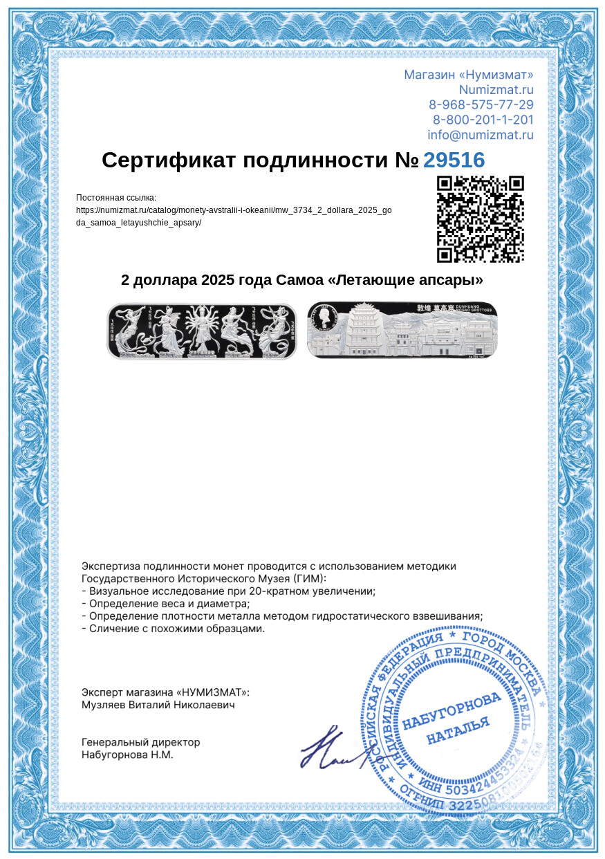 2 доллара 2025 года Самоа «Летающие апсары» — Фото №3