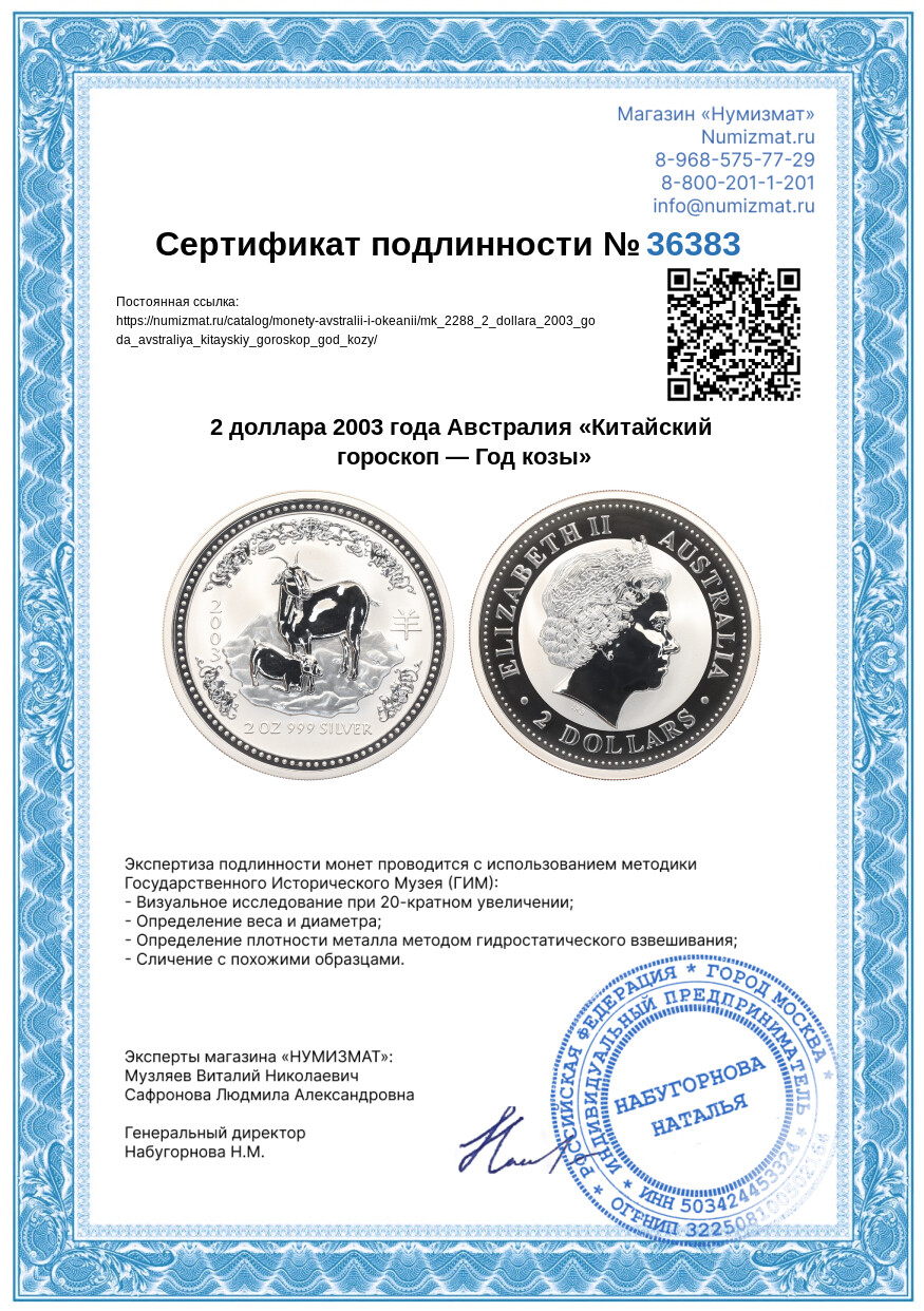 2 доллара 2003 года Австралия «Китайский гороскоп — Год козы» — Фото №3