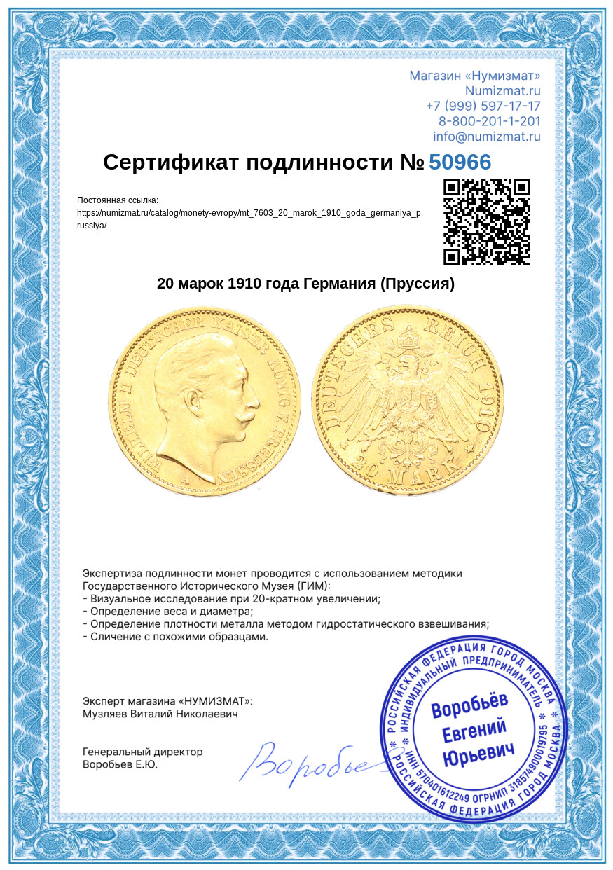 20 марок 1910 года Германия (Пруссия) — Фото №3