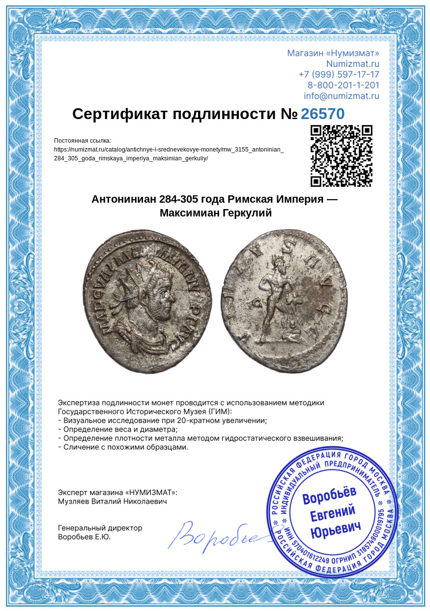 Антониниан 284-305 года Римская Империя — Максимиан Геркулий — Фото №3