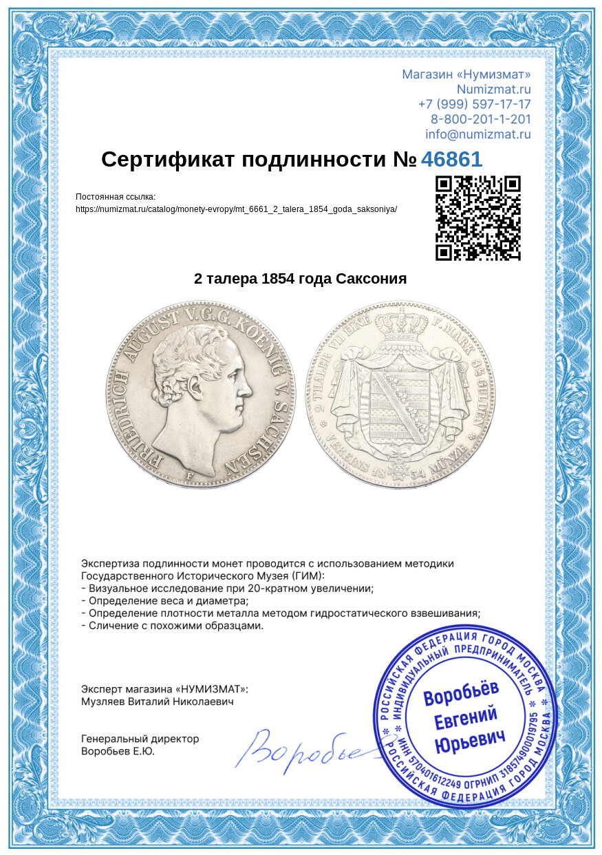 2 талера 1854 года Саксония — Фото №3