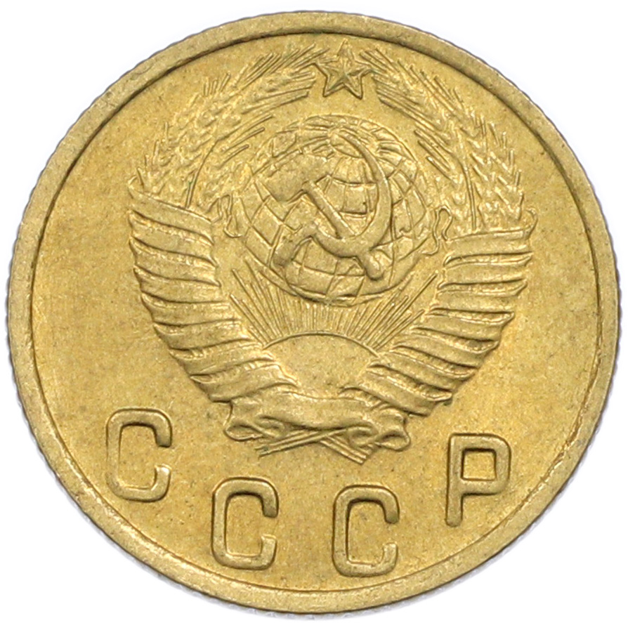 2 копейки 1949 года СССР — Фото №2