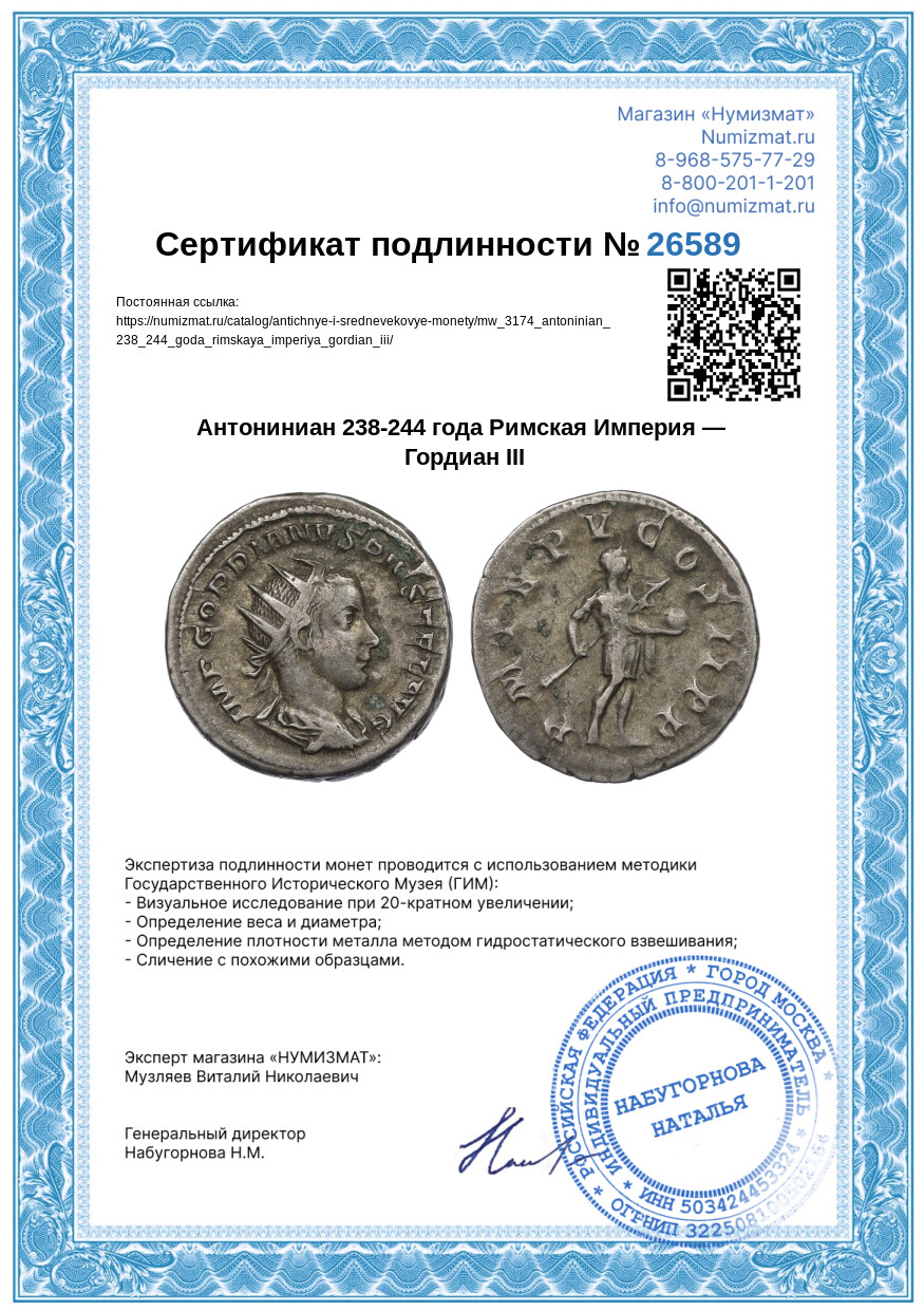 Антониниан 238-244 года Римская Империя — Гордиан III — Фото №3