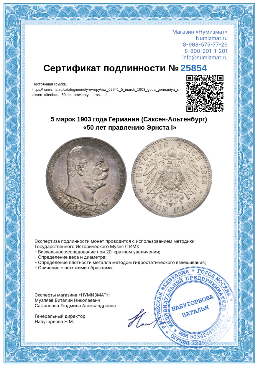 5 марок 1903 года Германия (Саксен-Альтенбург) «50 лет правлению Эрнста I» — Фото №3