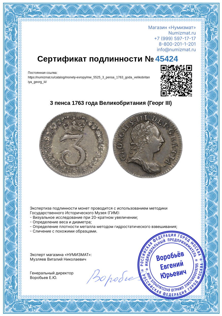 3 пенса 1763 года Великобритания (Георг III) — Фото №3