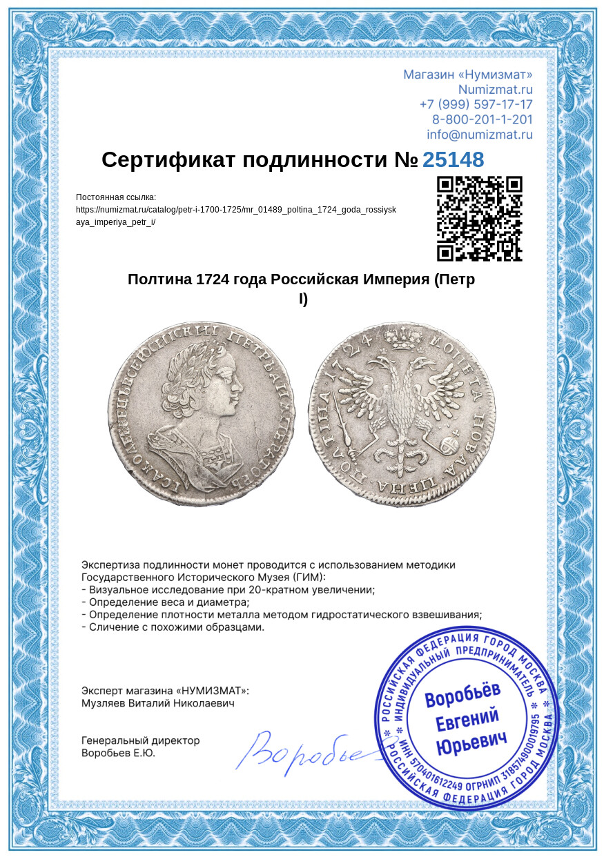 Полтина 1724 года Российская Империя (Петр I) — Фото №3