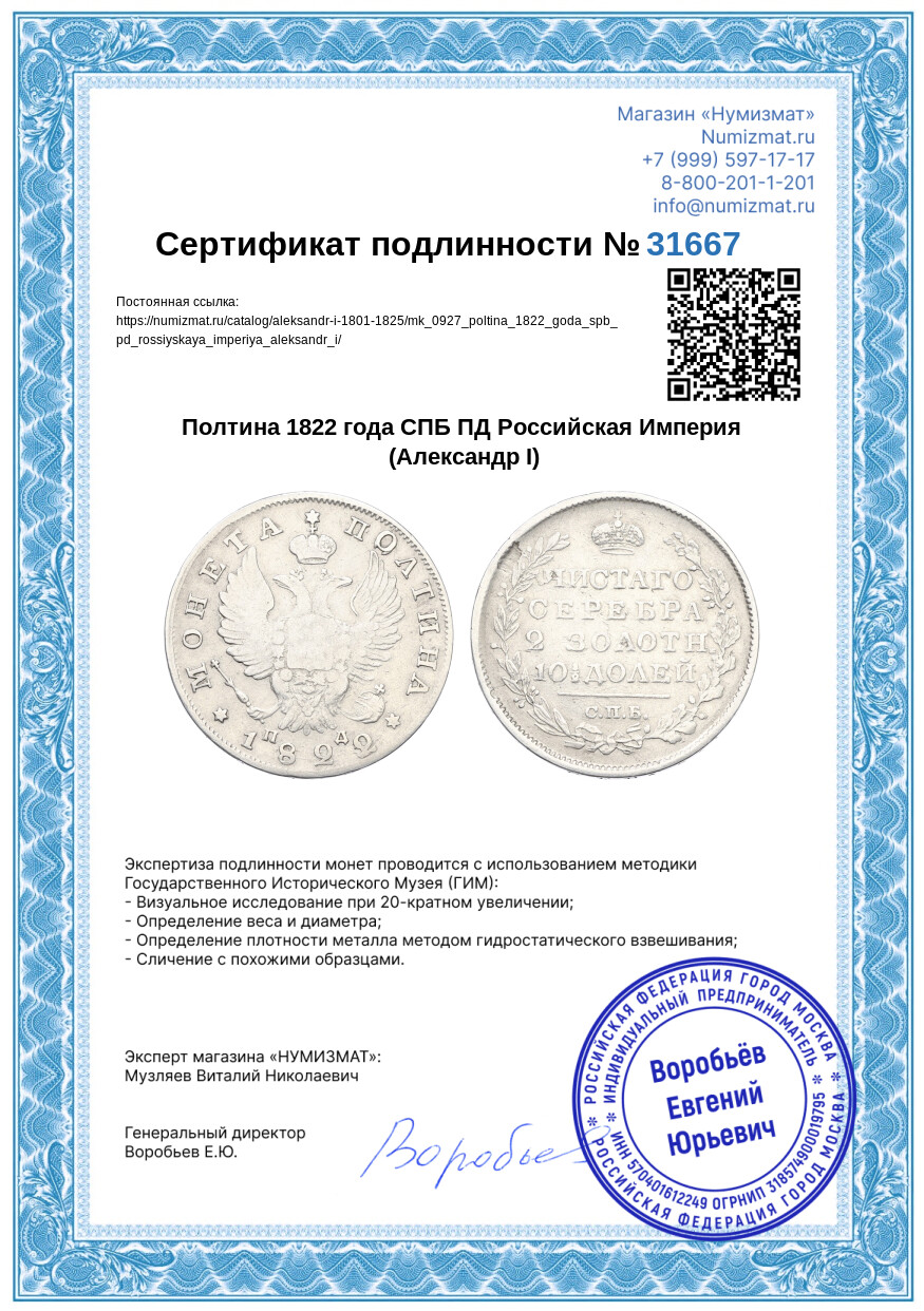 Полтина 1822 года СПБ ПД Российская Империя (Александр I) — Фото №3