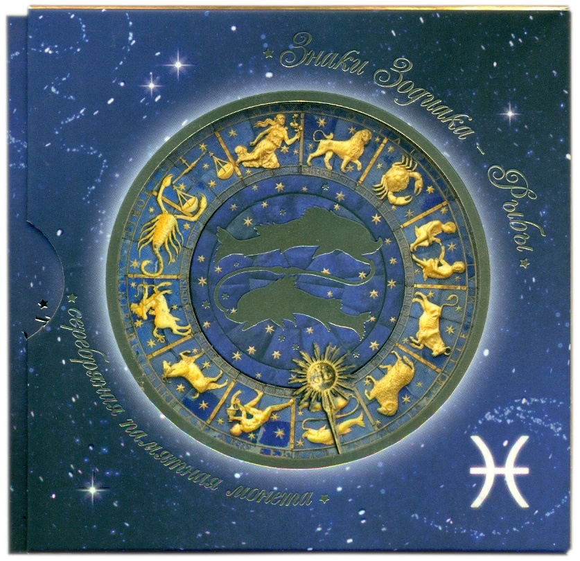 20 рублей 2013 года Белоруссия «Знаки зодиака — Рыбы» — Фото №3