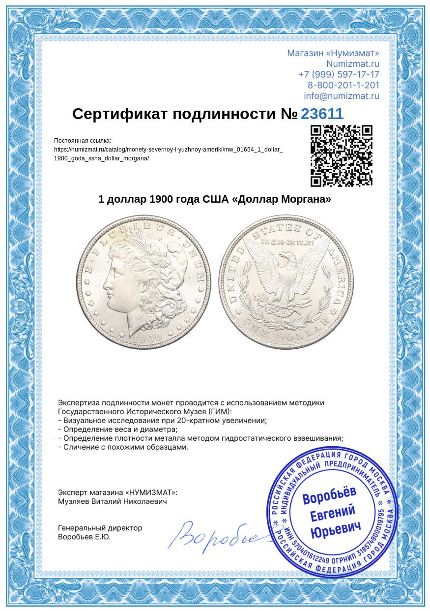 1 доллар 1900 года США «Доллар Моргана» — Фото №3
