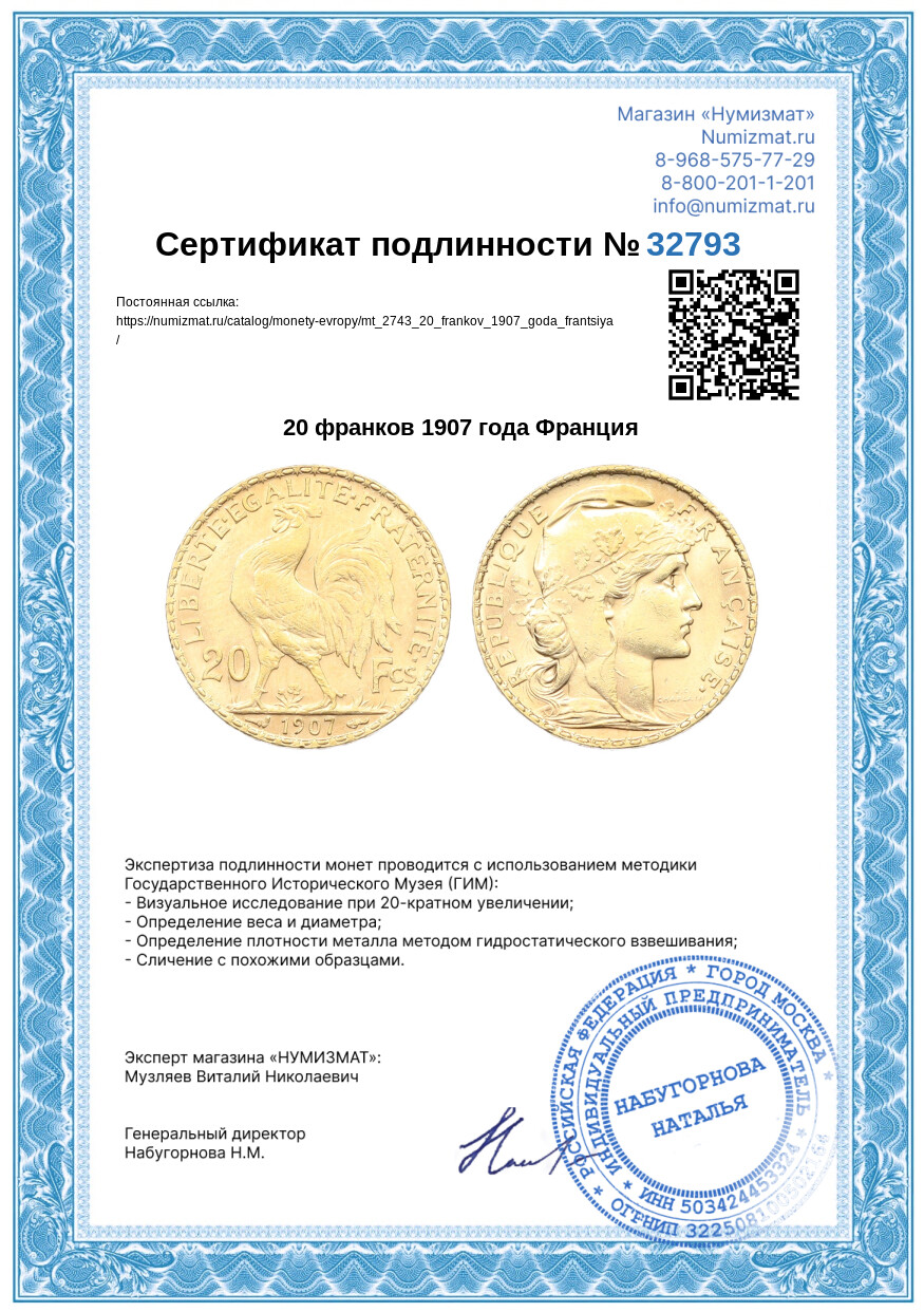 20 франков 1907 года Франция — Фото №3